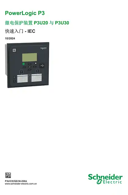 schneider施耐德继电保护装置 P3U20 与 P3U30
